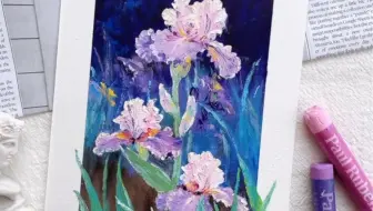 油画棒·鸢尾花 绘画过程 课中的一副