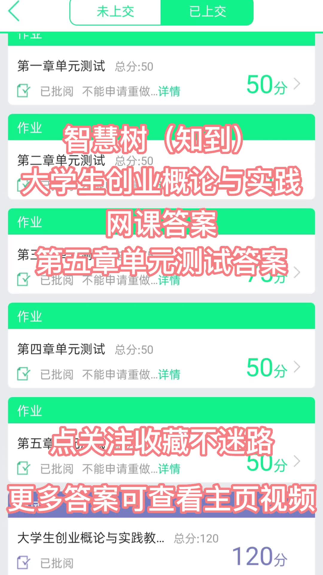 智慧树的知道忘刷网课了(智慧树网课刷不完可以考试吗)