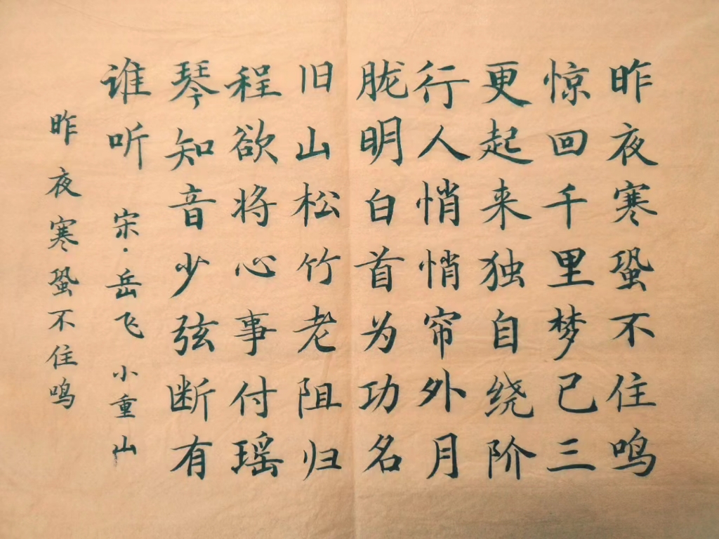 英雄的婉约:知音少,弦断有谁听?岳飞|小重山61昨夜寒蛰不住鸣