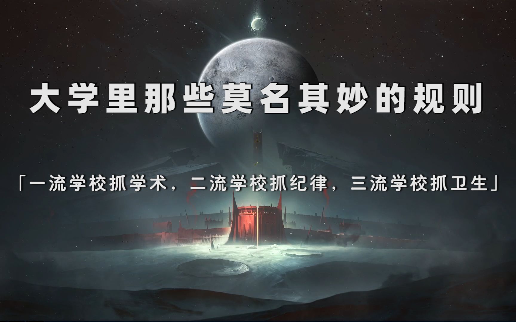 [图]“宿舍里只要有一个人出事，全宿舍就可以保研”丨大学里那些莫名其妙的规则