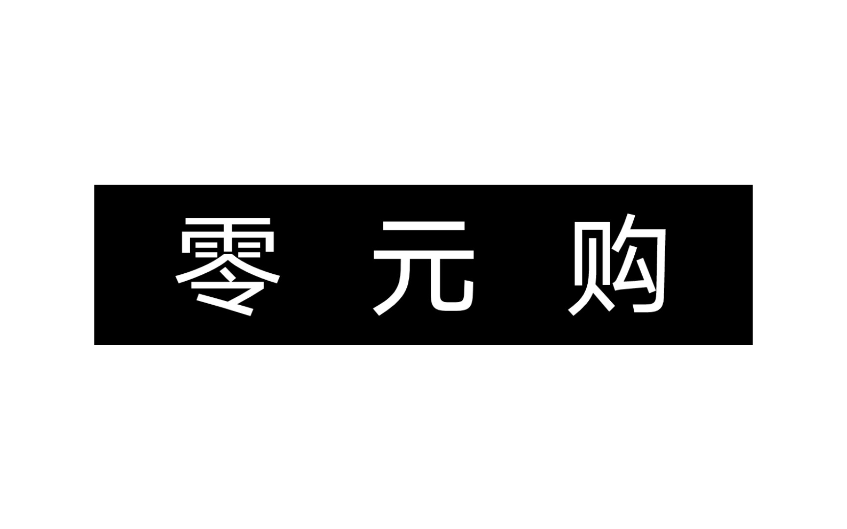 【刀剑乱舞】万 屋 零 元 购(内含伊达组,长谷部,审神者)哔哩哔哩bilibili