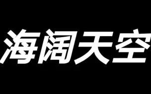 海阔天空/Beyond 1993《乐与怒》