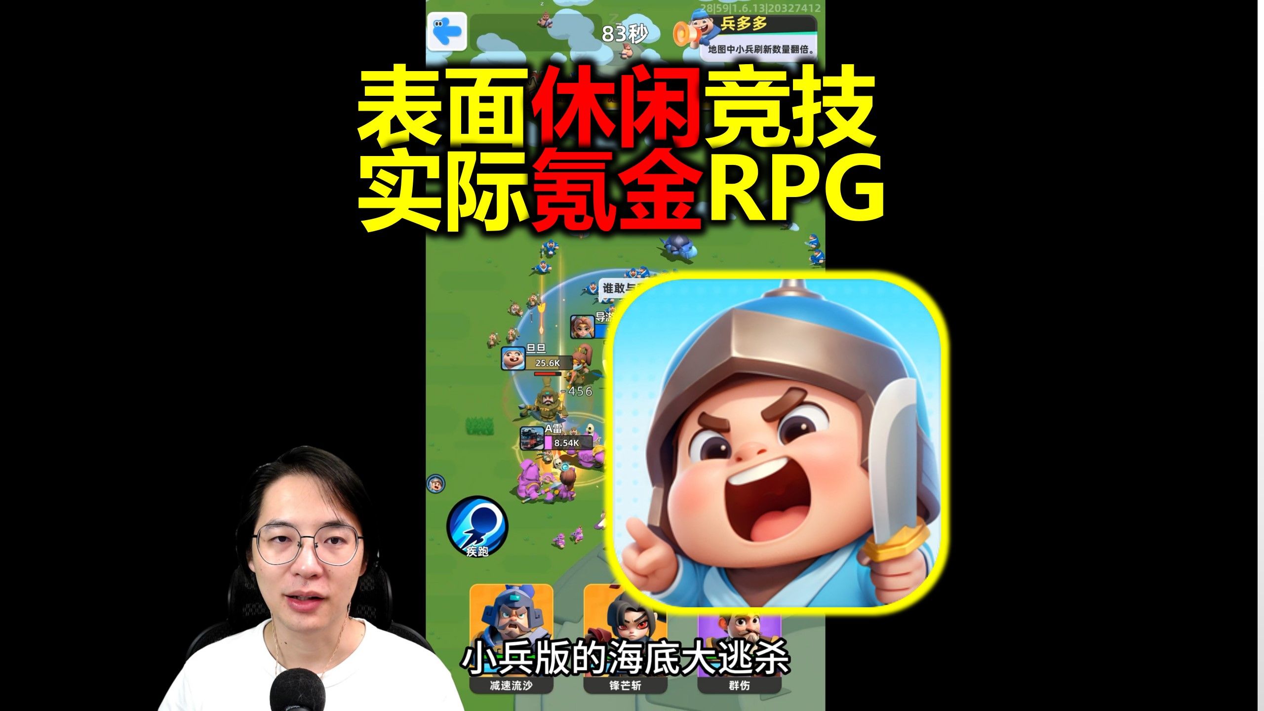 表面休闲竞技,实际氪金数值RPG《小兵大作战》【值不值得玩】哔哩哔哩bilibili