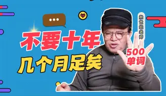 Descargar video: 赖世雄 | 英语学到什么程度才能跟外国人正常交流？（答粉丝问）