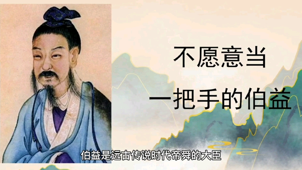 伯益不想博弈吗?