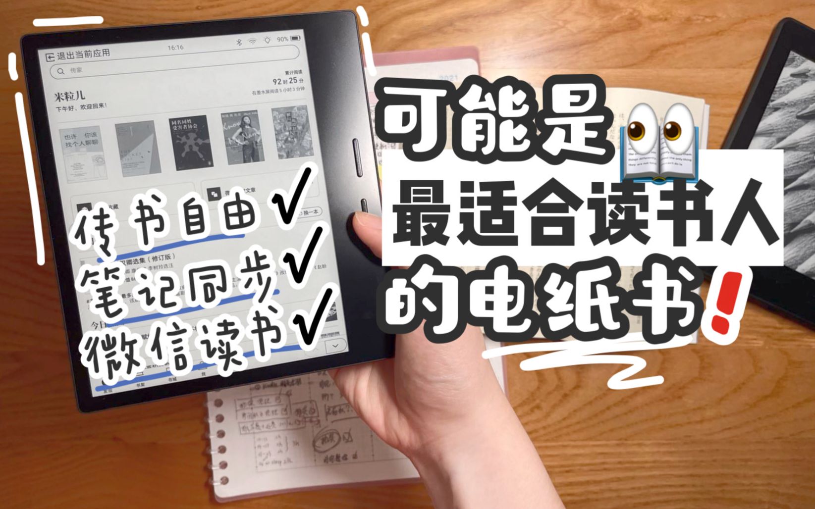 [图]高清测评|最适合读书人的电纸书？掌阅Ocean2全方面深度测评与kindle对比展示