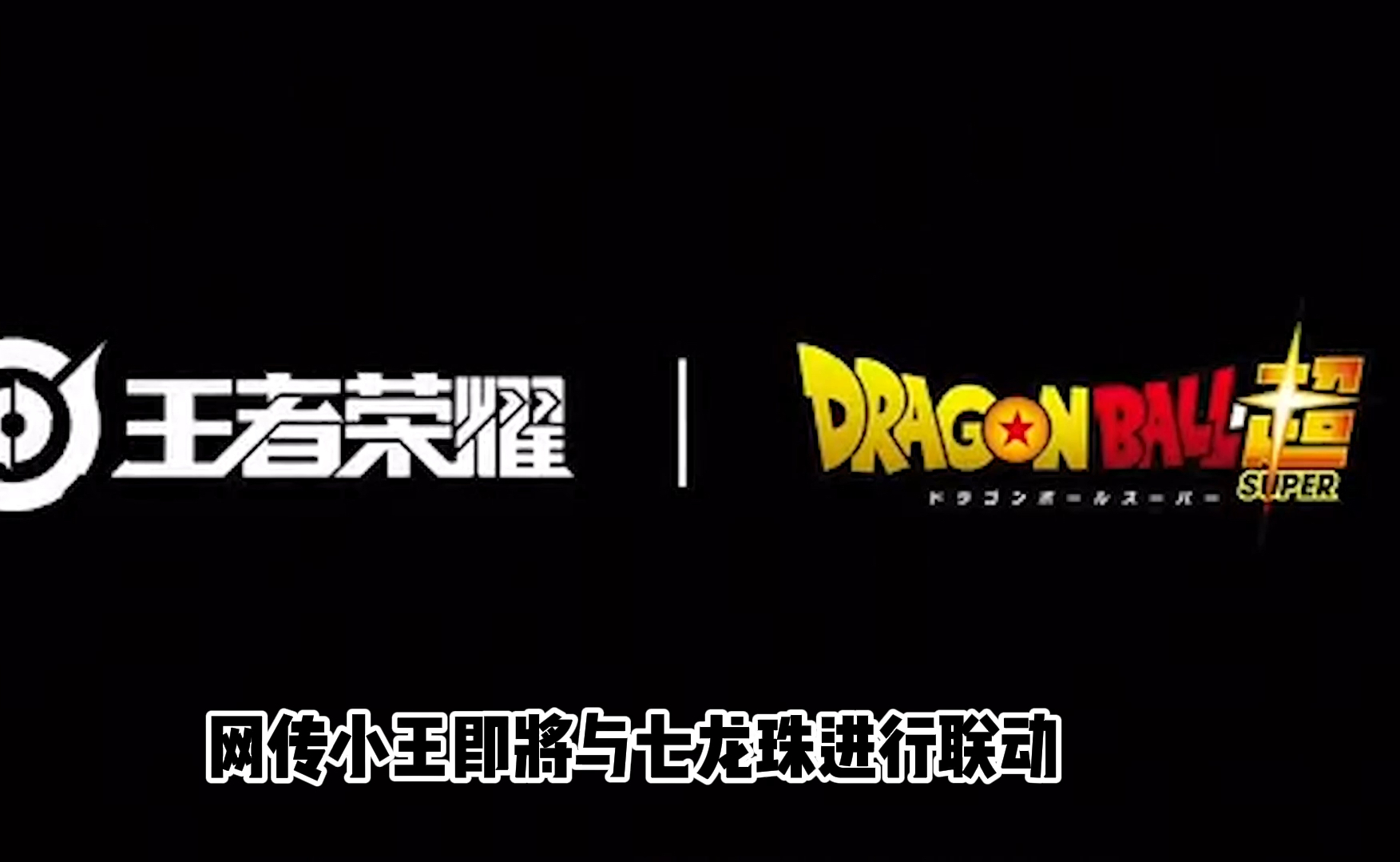 七龙珠皮肤即将登场!