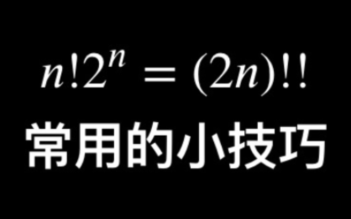 技巧分享以及推导arcsinx展开式哔哩哔哩bilibili