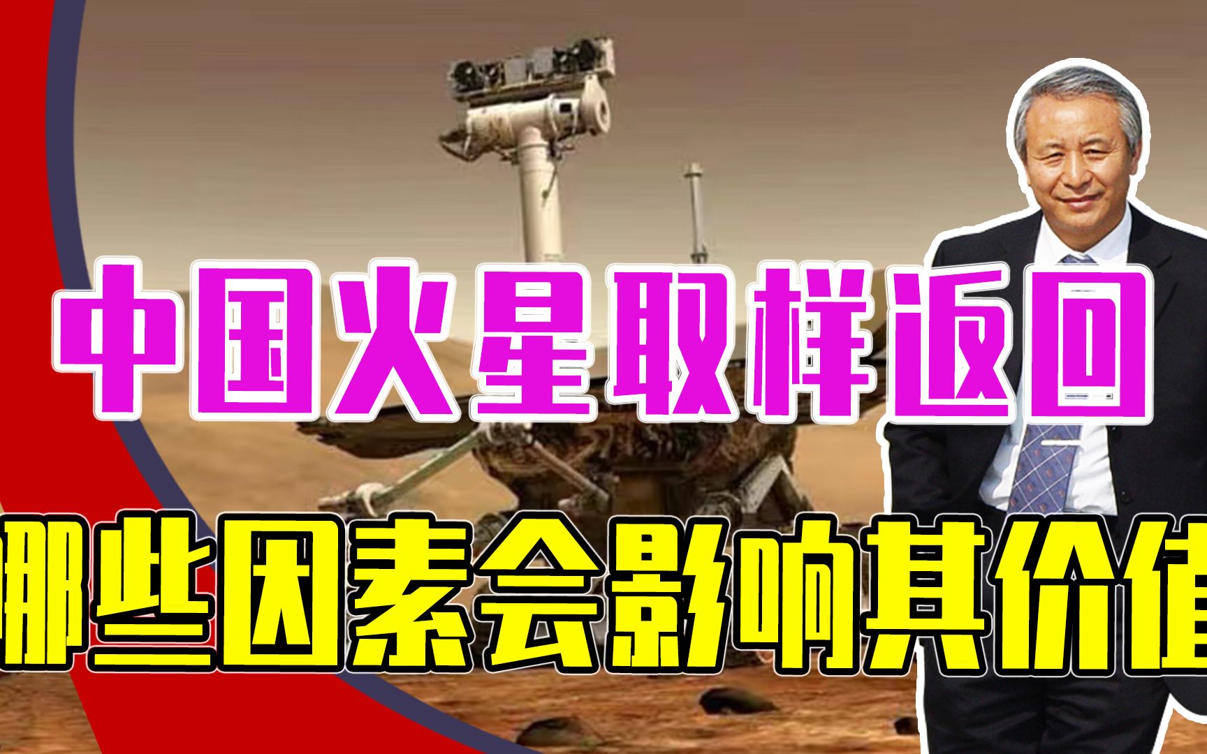 中国火星取样返回,哪些因素会影响其价值?10个关键不可忽视哔哩哔哩bilibili