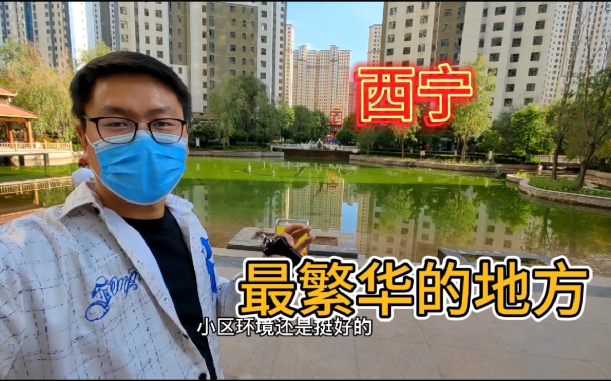 金山带你们看一下西宁最繁华商圈3600每月的房子,这价位值吗?哔哩哔哩bilibili