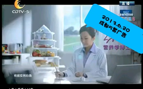 2013.6.20 成都5套广告哔哩哔哩bilibili