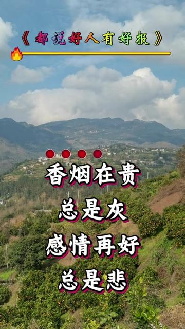 香烟到头终是灰 #感情再好总是悲#永远不要高估你在别人心里的位置