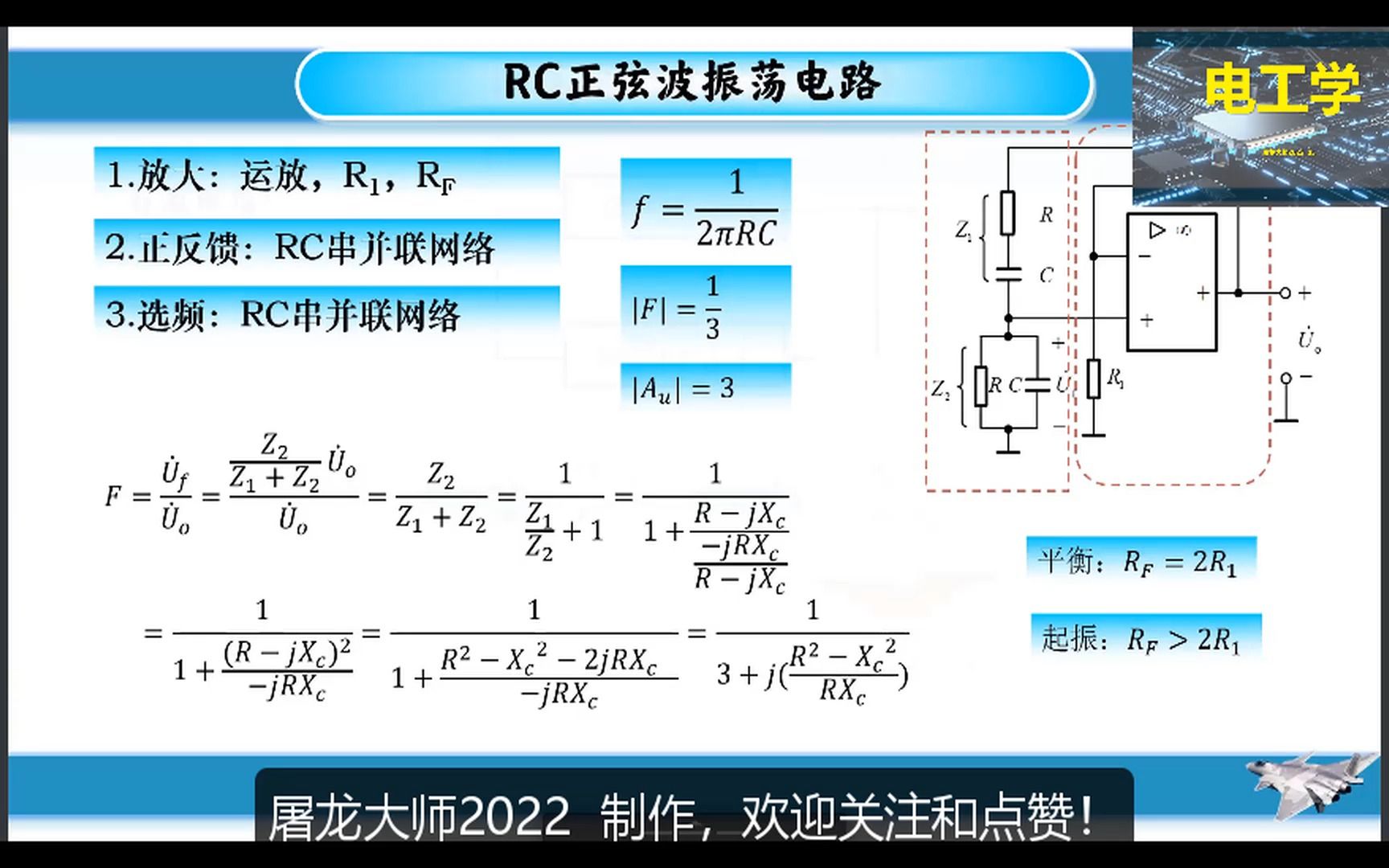 12.6 反馈电路之RC正弦波振荡电路正反馈信号发生器信号发生电路哔哩哔哩bilibili