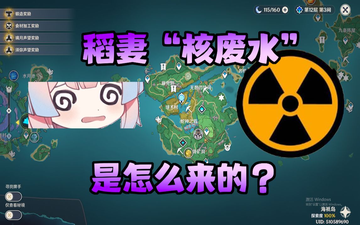 【稻妻历史】盘点稻妻的"核污水"是怎么来的?