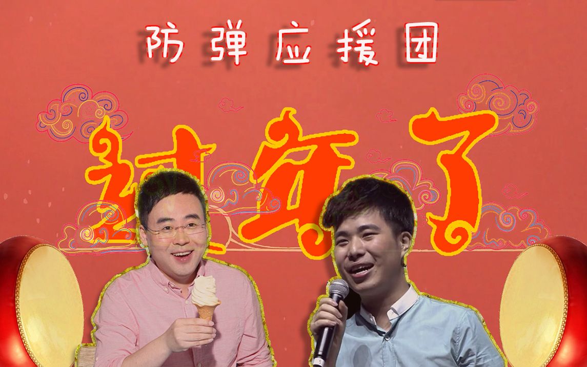 【陈睿×碧诗】过年了!(防道应援团.ver)