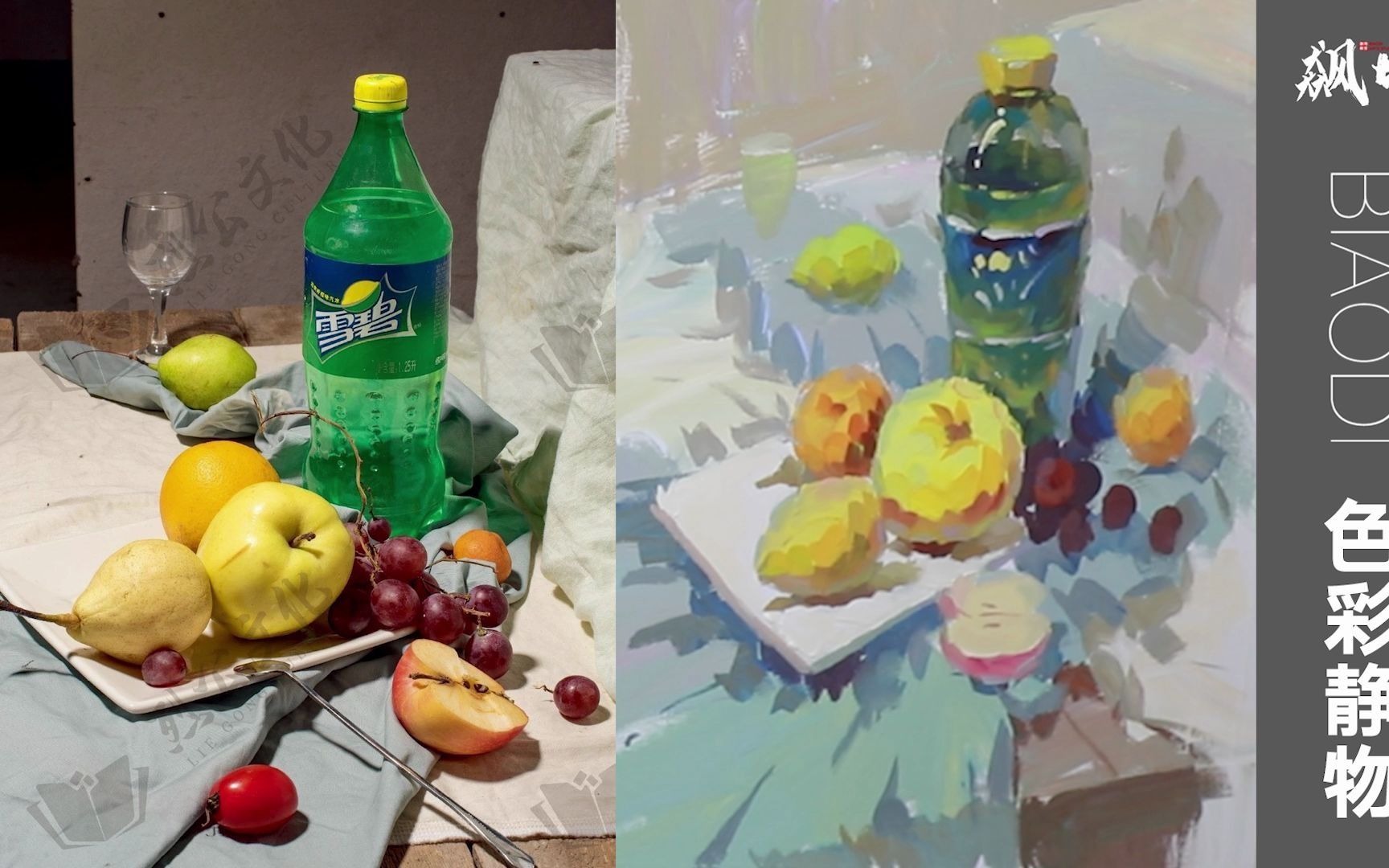 每日一画色彩静物雪碧瓶水果的塑造