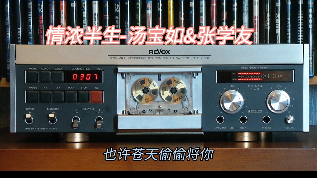 [图]粤语男女情歌对唱（6）情浓半生-汤宝如&张学友/REVOX B710MK II/ZOOM H5内录采集音频