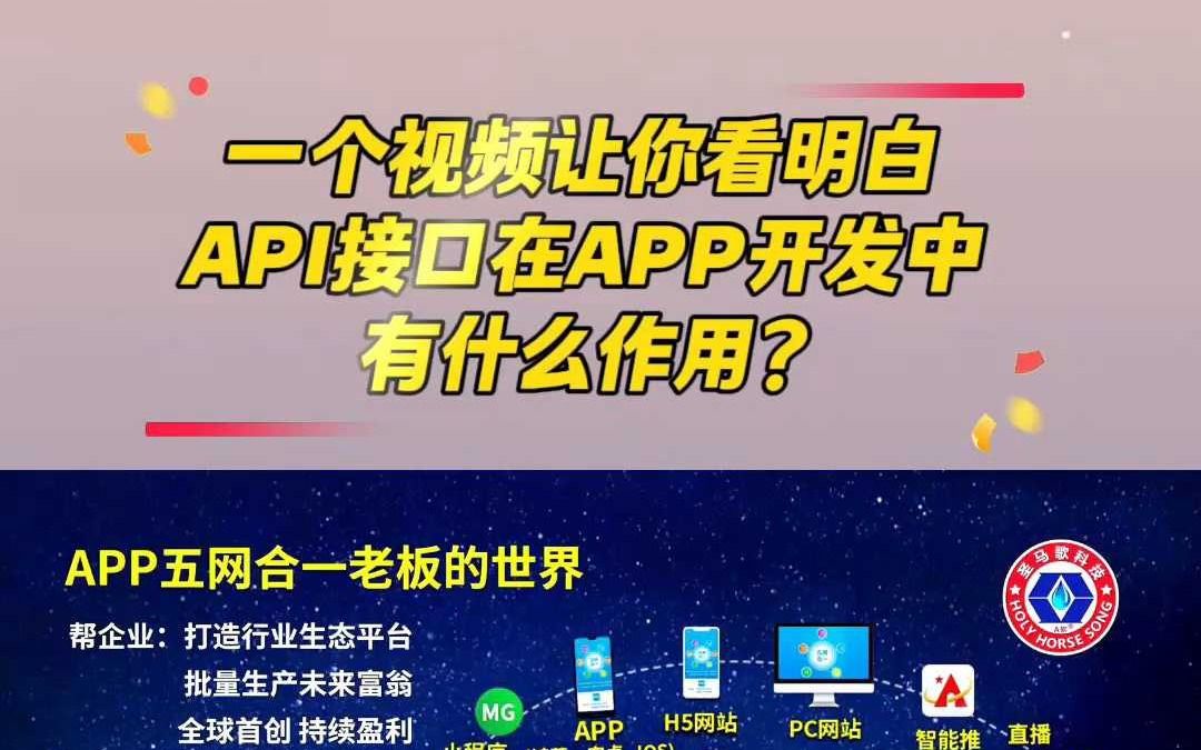 一个视频让你看明白API接口在APP开发中有什么作用!哔哩哔哩bilibili