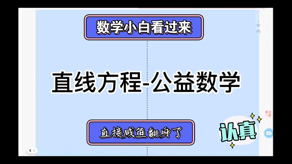 直线方程高中数学公益课堂选择性必修一哔哩哔哩bilibili