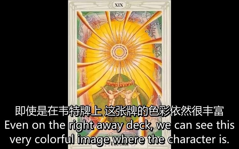 【熟肉】透特塔罗大牌介绍(太阳牌)Secrets of The Sun  Aleister Crowley Thoth Tarot哔哩哔哩bilibili