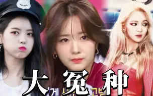 Tải video: 又Drama了…韩国节目组未经许可盗拍，导致被扣留的3名女爱豆