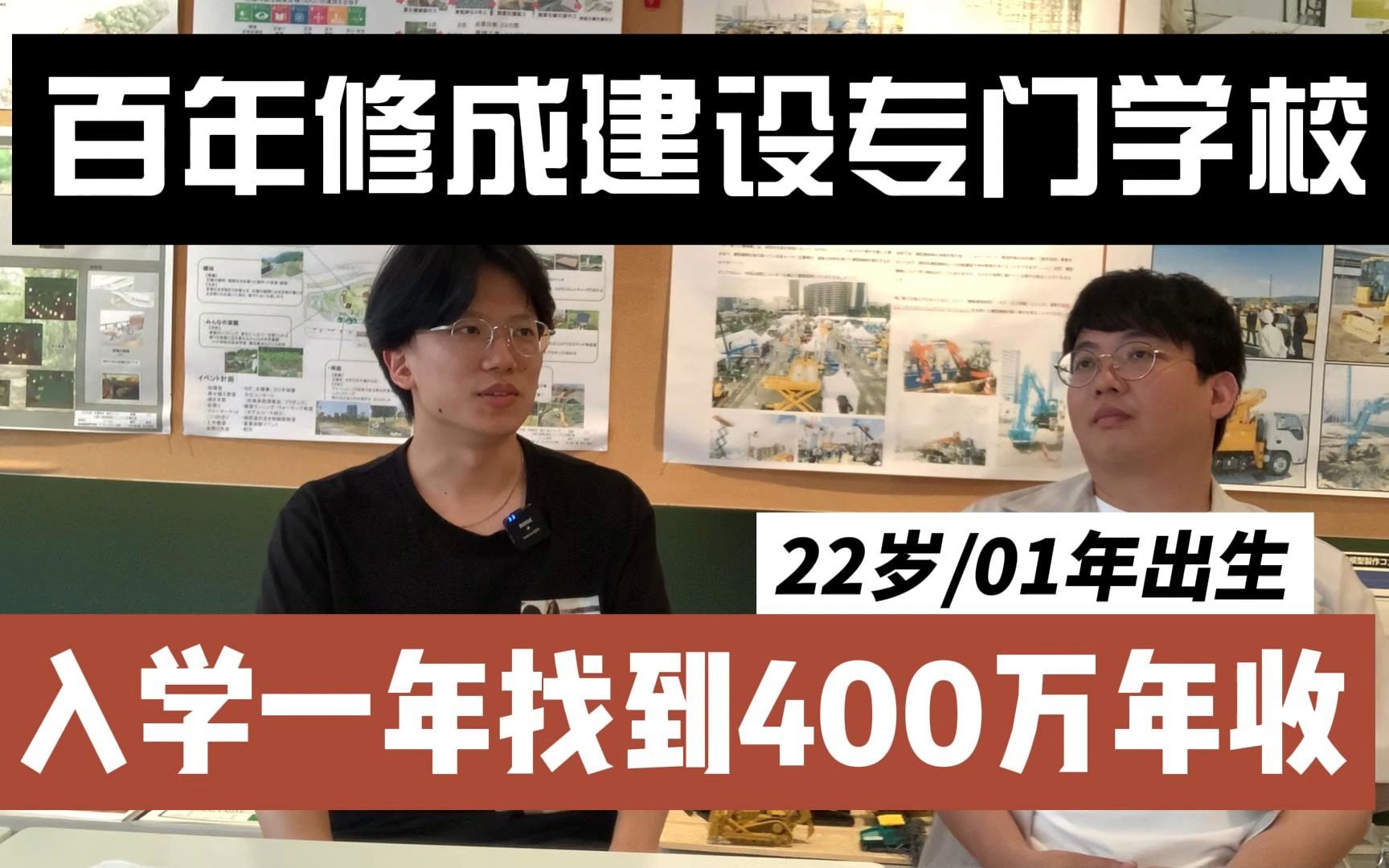 【113年修成建设専门学校】入学一年就找到年收入400万日元工作, 建筑系在校留学生体验谈就职率接近100%?修成建设専门学校 日本一级建筑士 日本二...