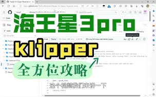 Tải video: 海王星3pro klipper教程（配置文件下载、mcu设置、改121点调平）