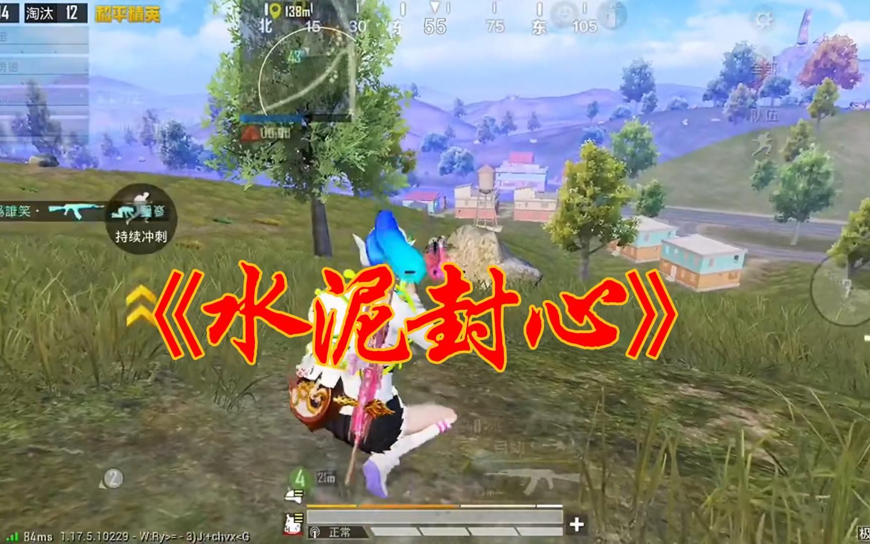 水泥封心