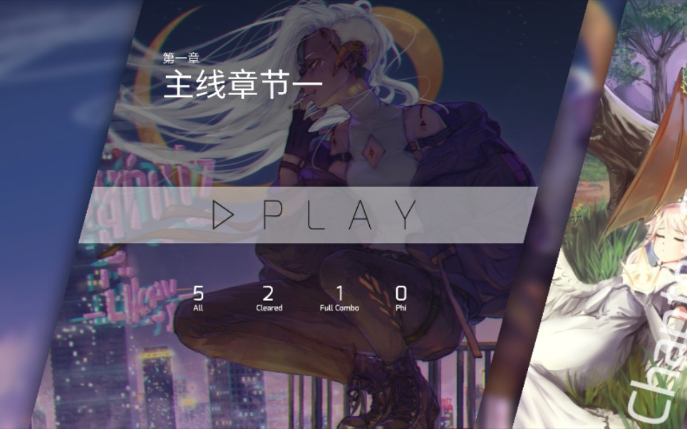 【素衣/phigros】 第一章第二首v级评级通关实况_哔哩哔哩_bilibili