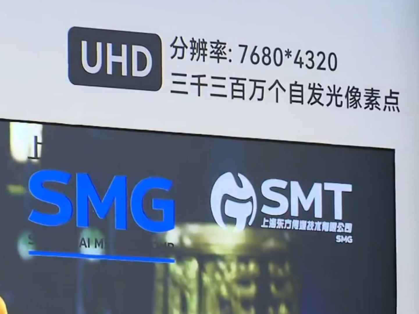 2024年SMG上海文广4K8K超高清节目制播能力现状哔哩哔哩bilibili