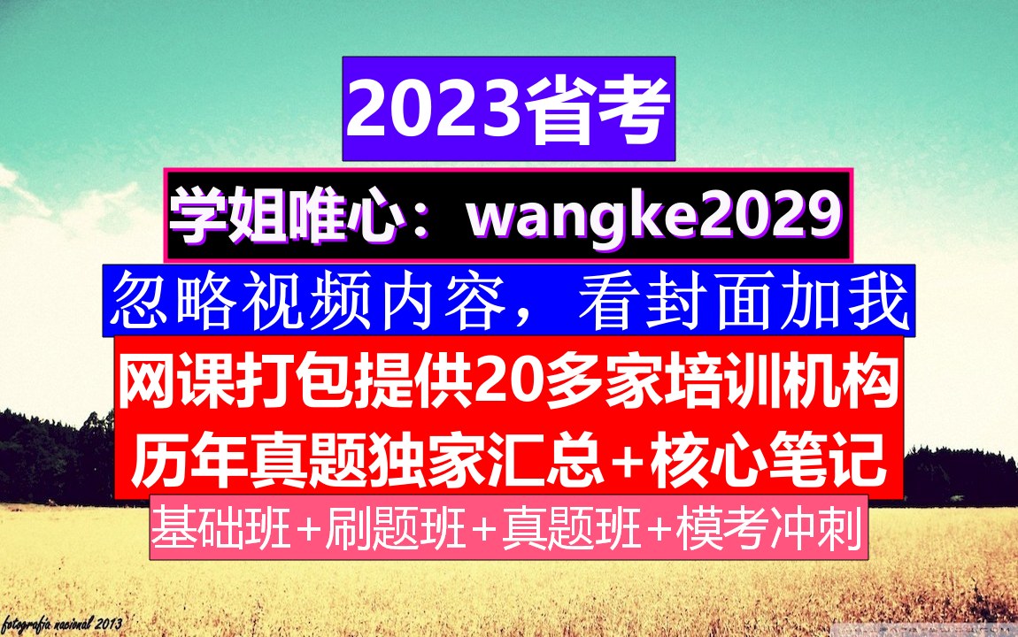 山东省考,公务员报名时间省考,公务员的级别工资怎么算出来的哔哩哔哩bilibili