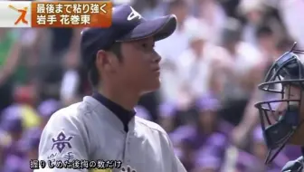 熱闘甲子園2011 如水館対能代商業 哔哩哔哩 Bilibili