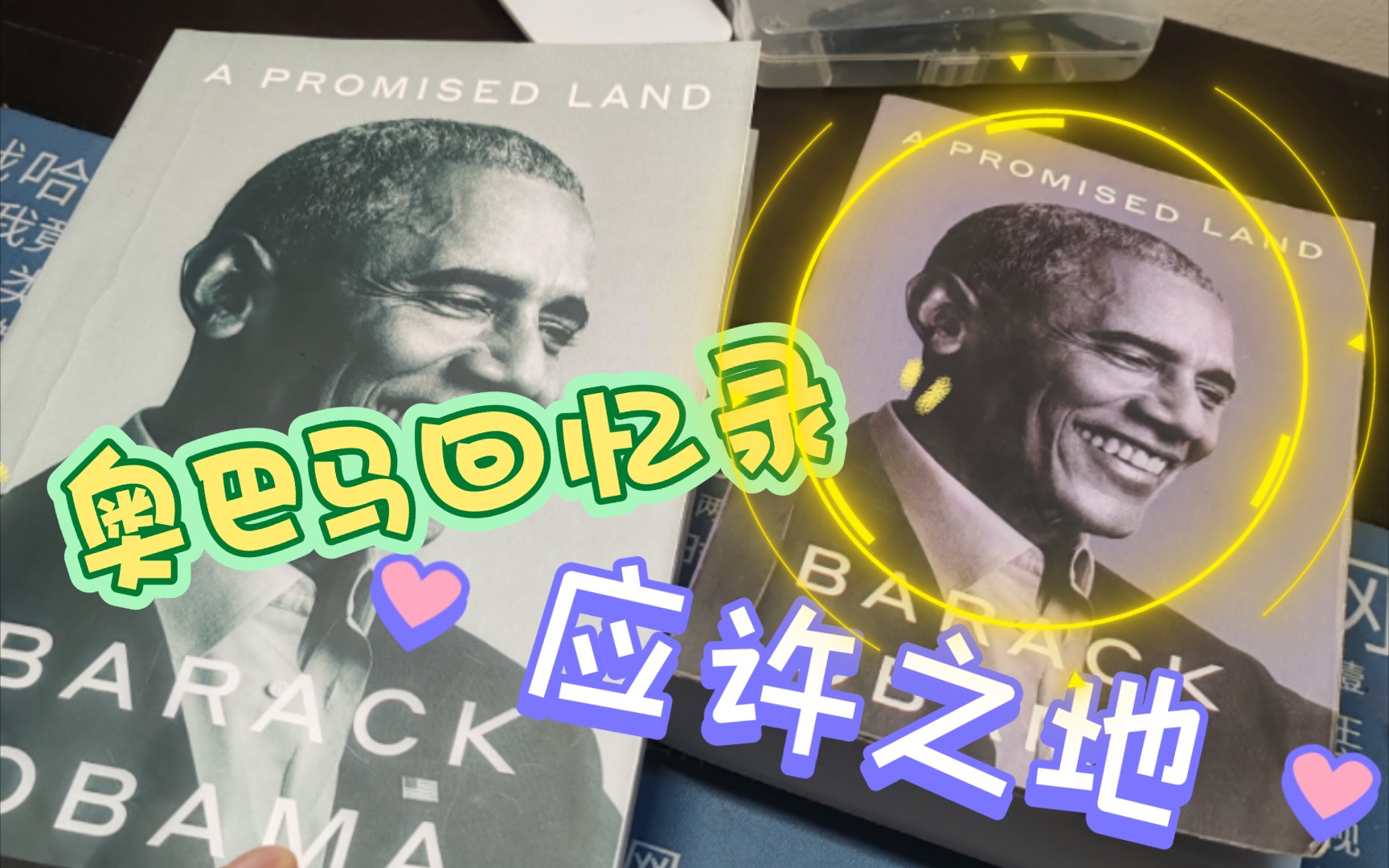 奥巴马回忆录——《应许之地》a promised land英文原版vs中文繁体版