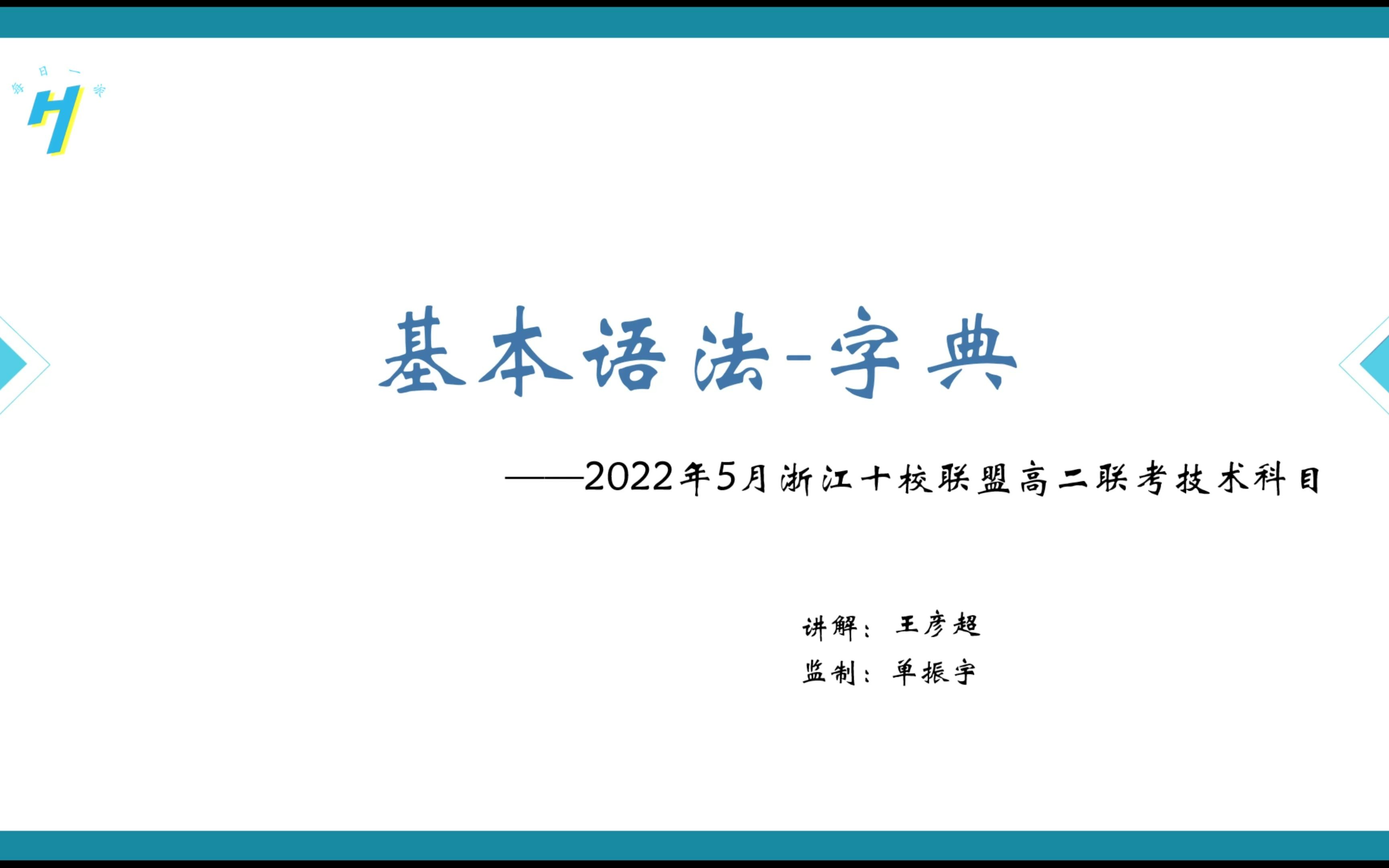 基本语法字典(3)哔哩哔哩bilibili