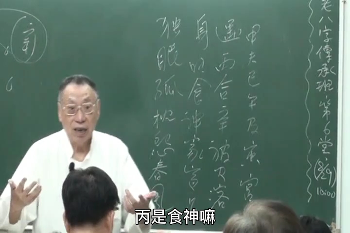 [图]梁湘润八字传承班第六集字幕