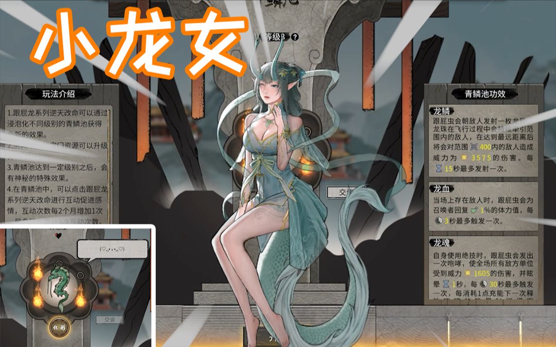 跟屁虫化形!变小龙女【鬼谷八方】进阶元婴