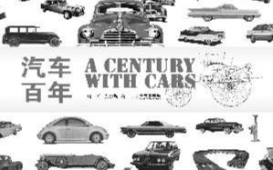 [图]【北京卫视】【BTV】A.Century.With.Cars 汽车百年全12集 纪实高清【中文中字】