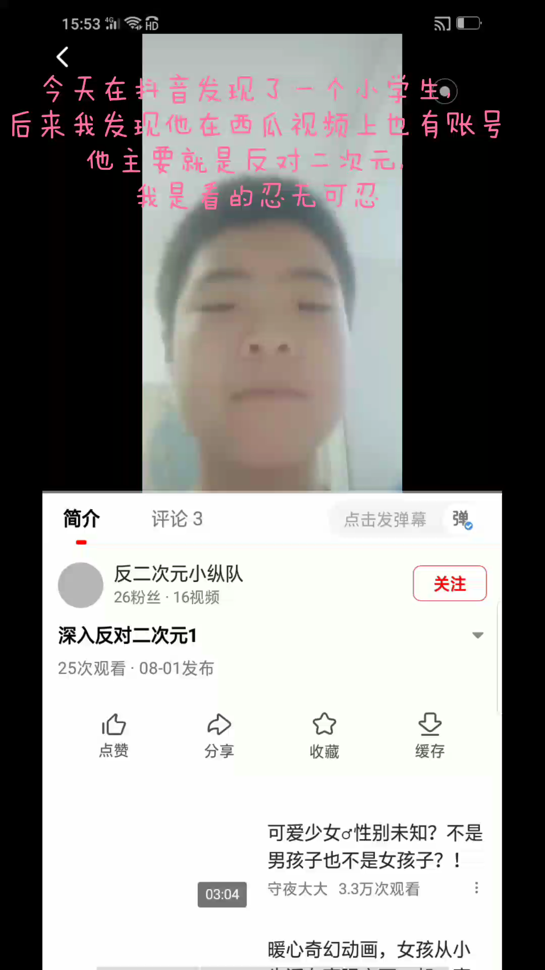 [图]曝光西瓜视频反二次元小学生，挑起民族仇恨矛盾，宣扬不正当言论