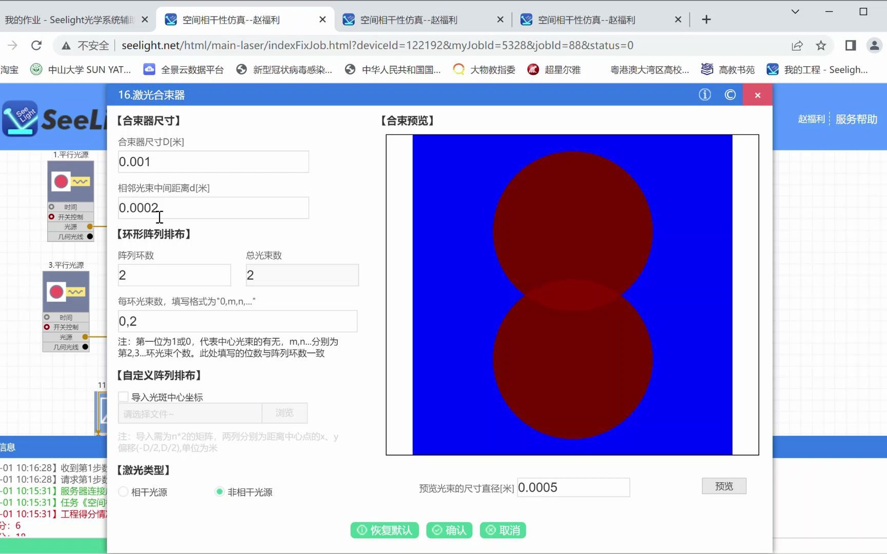 SYUSSeeLight空间相干性导引视频20200501哔哩哔哩bilibili