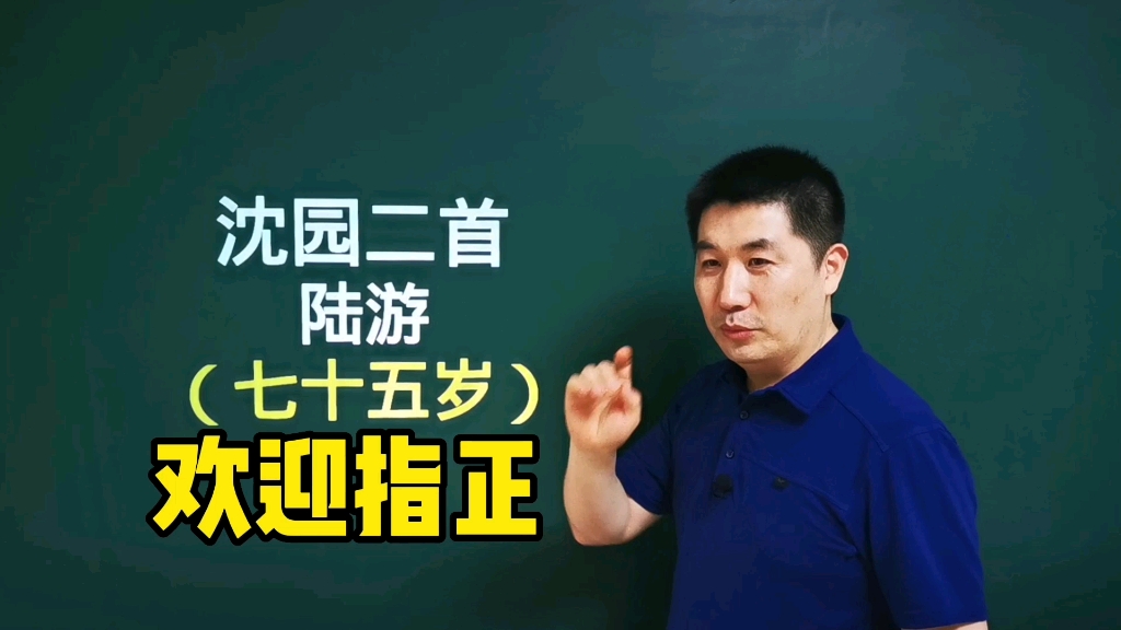 《沈园二首.其一》陆游|伤心桥下春波绿,曾是惊鸿照影来哔哩哔哩bilibili