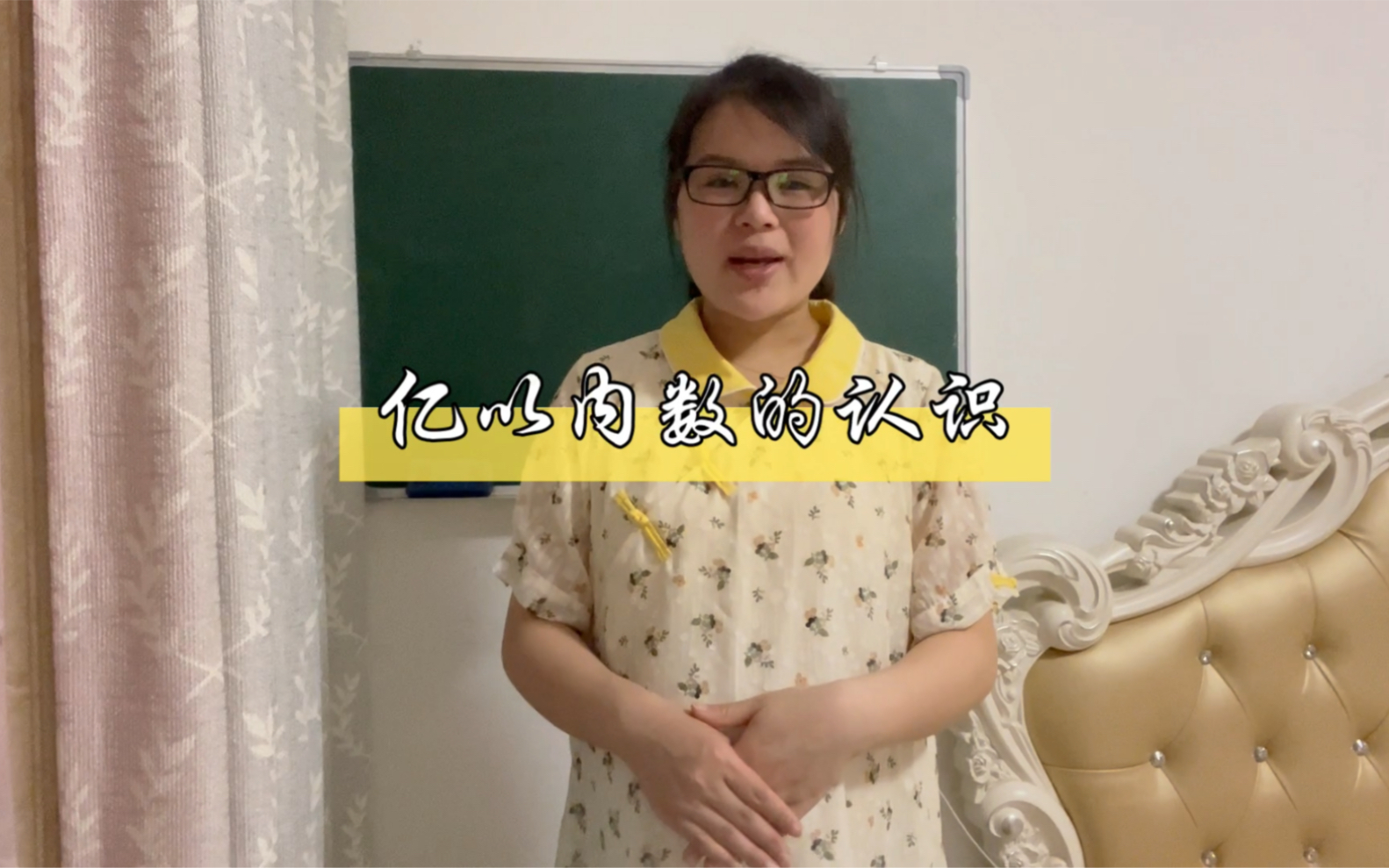 [图]教资面试小学数学——亿以内数的认识（四年级上册）