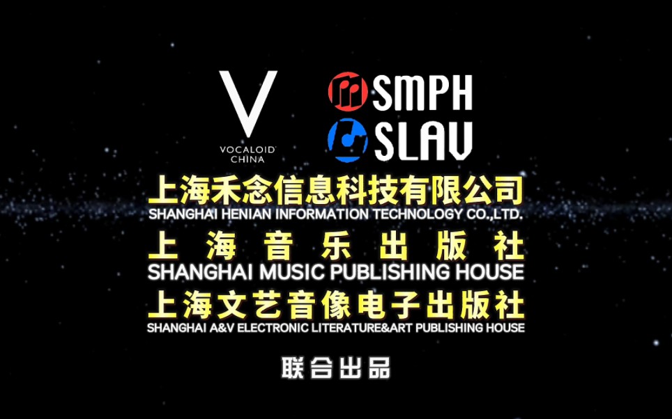 【架空片头】禾念·上音,联合出品!