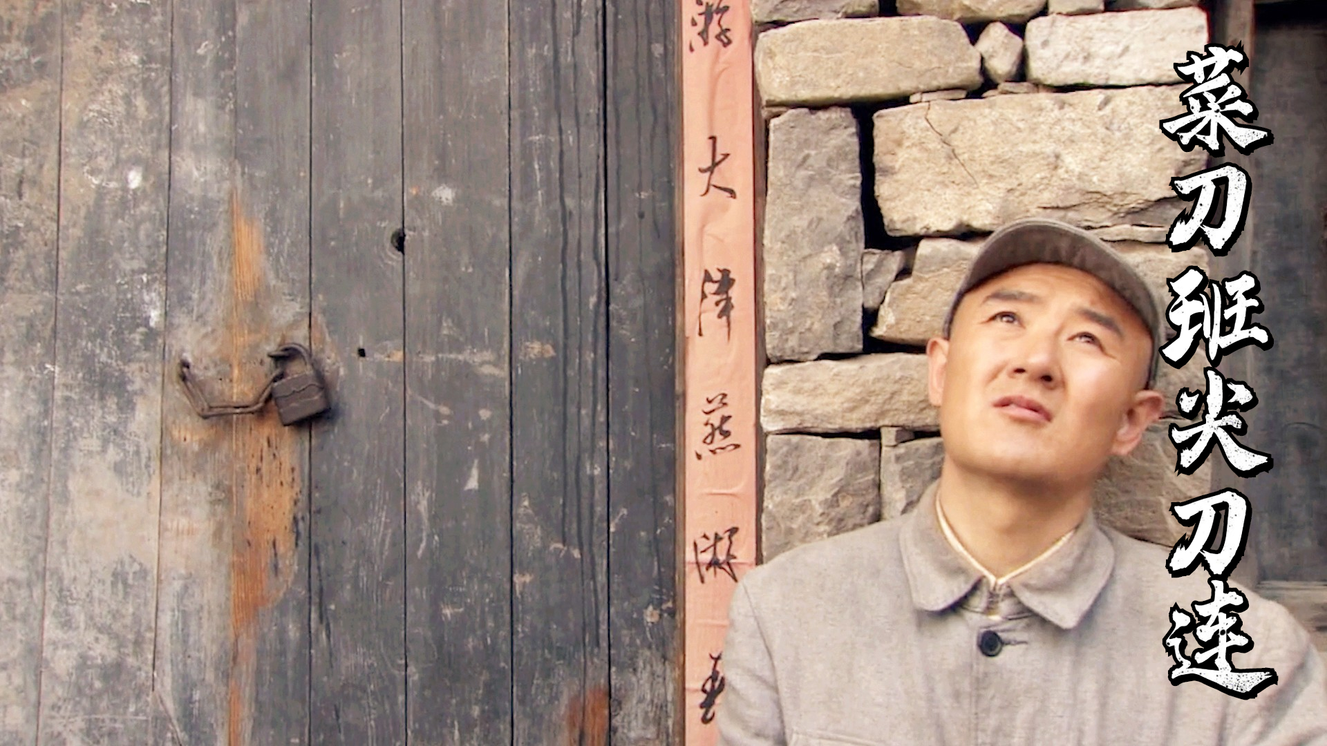 娘娘腔被当成叛徒,面对审问还敢狡辩,结果打脸了