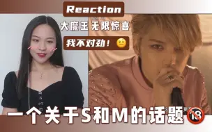 【金在中】金老师本人看了也害羞的reaction/拥有成年爱豆的快乐/那个关于S和M的话题~