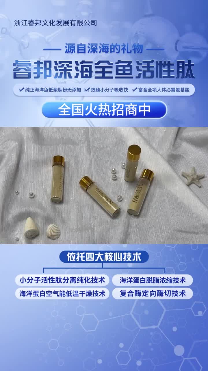 小肽,睿邦精心提炼,将深海之精华带至您的身边.它富含丰富生物活性肽和必需氨基酸,助您抵抗力大幅度提升,抵御各种健康威胁.并优化您的消化系...