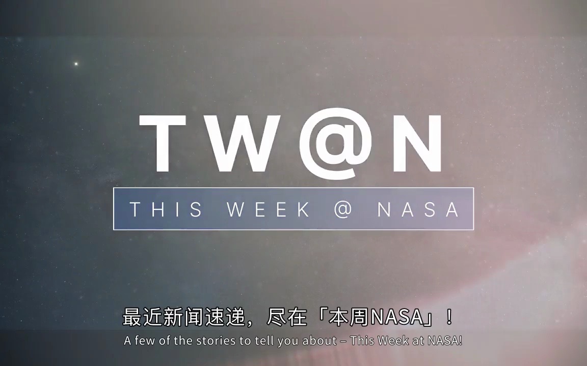 NASA一周新闻速览2023.6.9哔哩哔哩bilibili