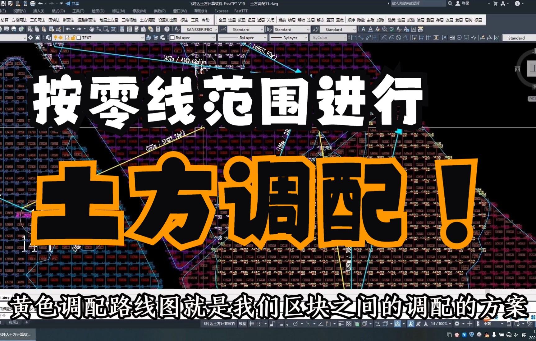 土方调配软件:按零线进行土方调配,操作简单!哔哩哔哩bilibili