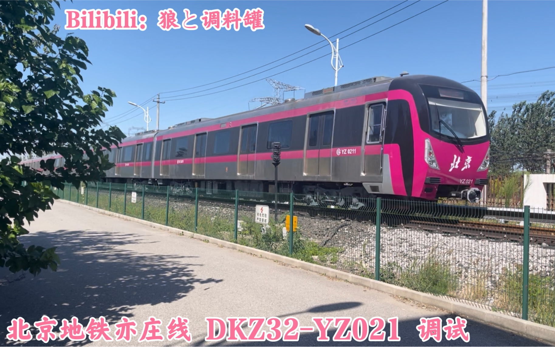 北京地铁亦庄线dkz32yz021试车线调试