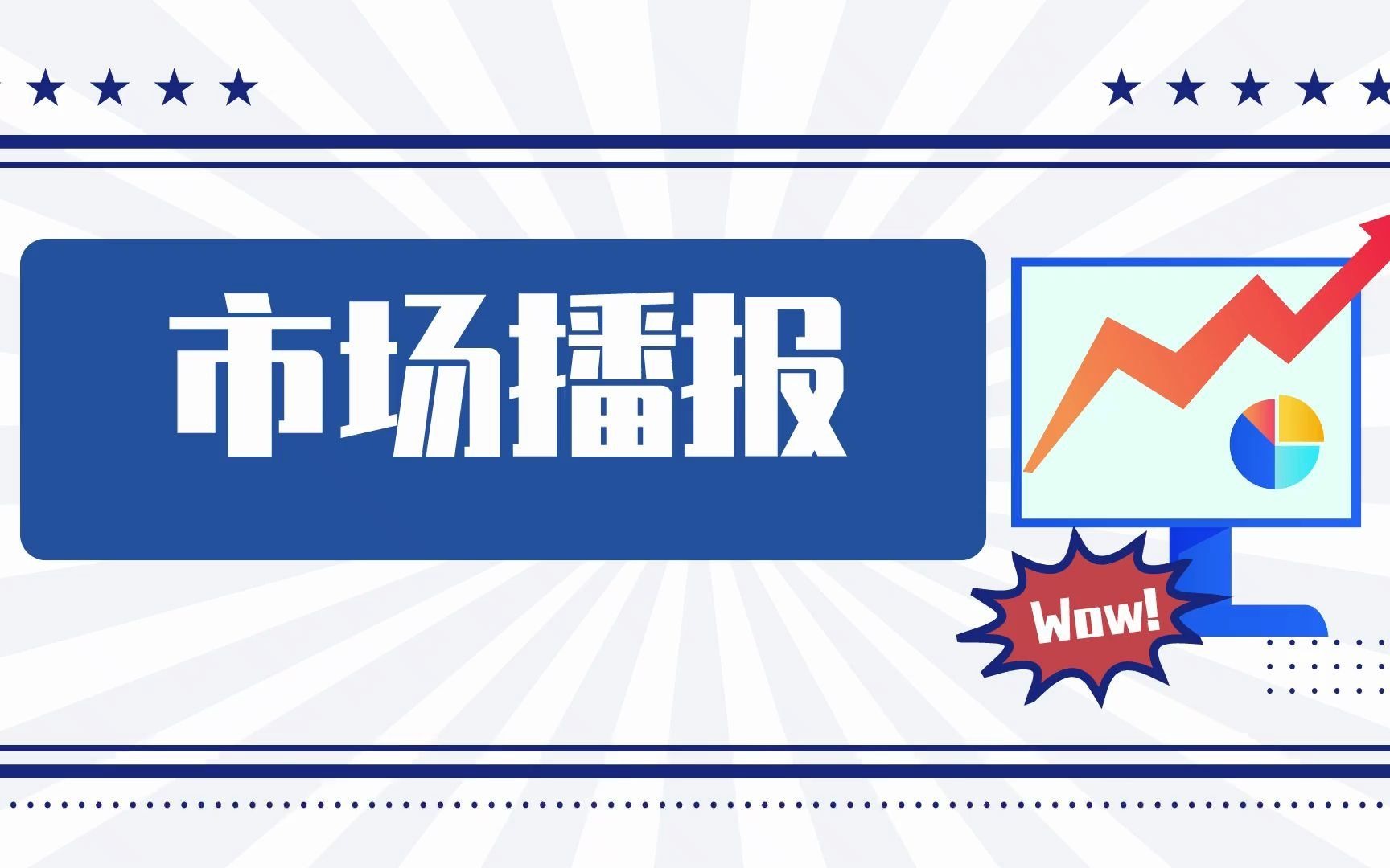 7.28市场播报,老虎环球,查理芒格等多位大师更新仓位哔哩哔哩bilibili