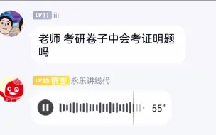 Download Video: 【李永乐】考研卷子会考证明题吗？